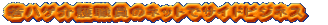 ��n�Q���E���̃l�b�g�ŃT�C�h�r�W�l�X 
